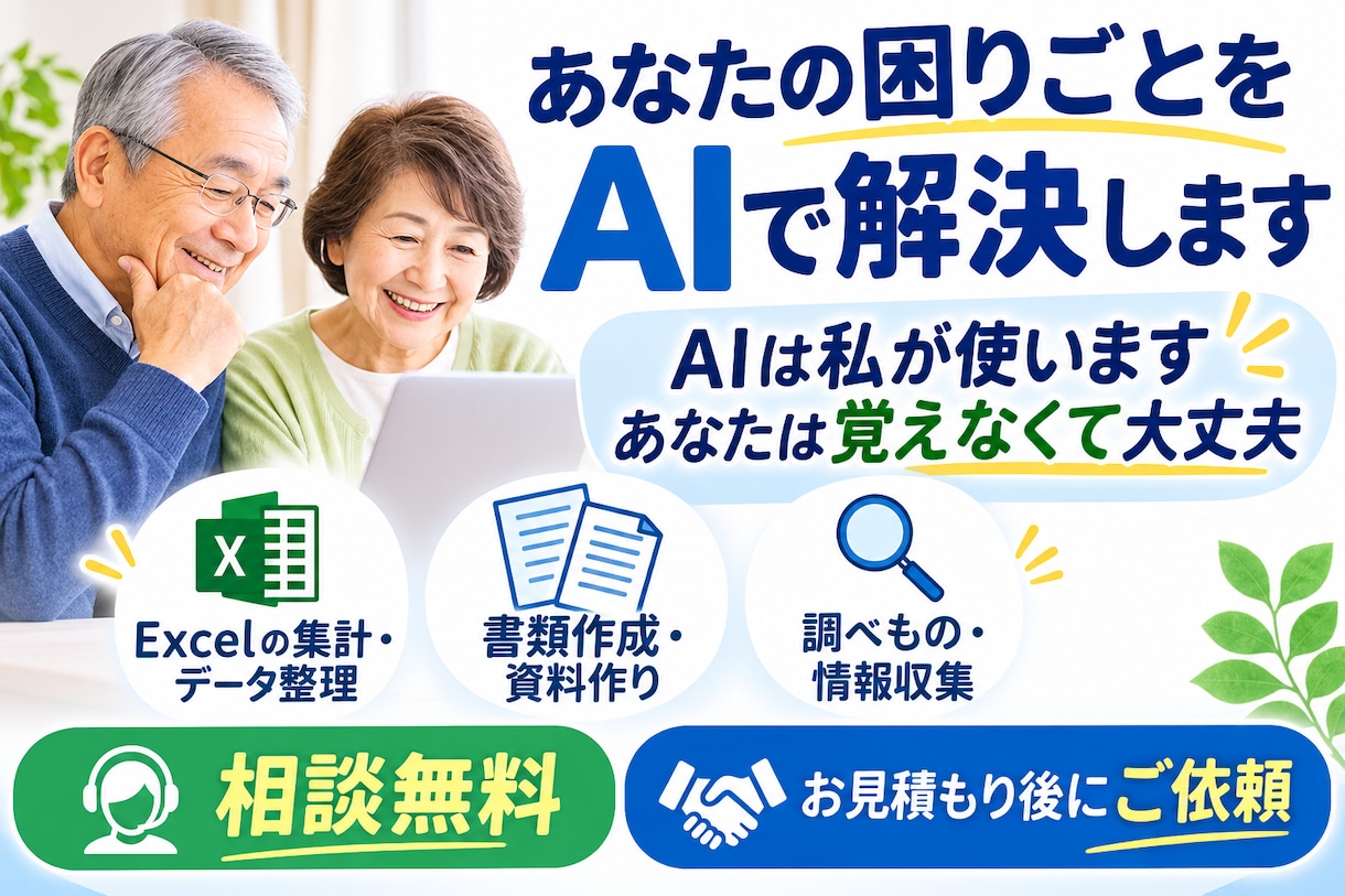 あなたの困りごとをAIを使って解決します AIは私が使います。あなたは覚えなくて大丈夫です イメージ1