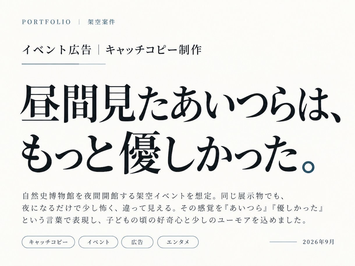 商品・サービスの魅力を一言にするコピーを作ります 特徴の説明ではなく、心に残る一言を考えます イメージ7