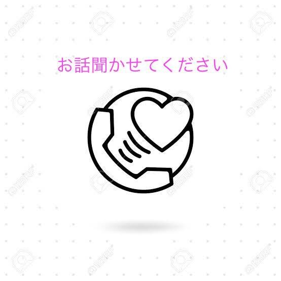 どんなお話でもお聞きします 愚痴、話し相手、暇つぶしetc…なんでもOK！ イメージ1