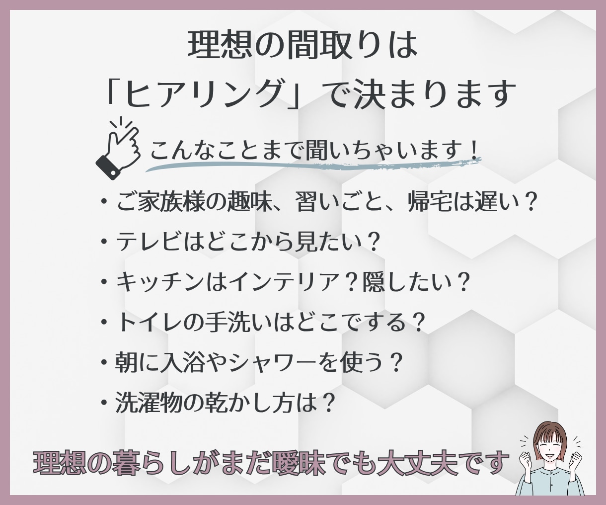 わがまま大歓迎！ご要望に合った間取りを提案します 子育て目線のヒアリング＆アドバイスで『日常を　極上に』 イメージ4