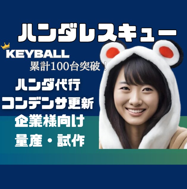 精密・綺麗なはんだ付け 心を込めて作業します 自作キーボード5,600～！企業様向け可能・ハンダ作業全般 イメージ1