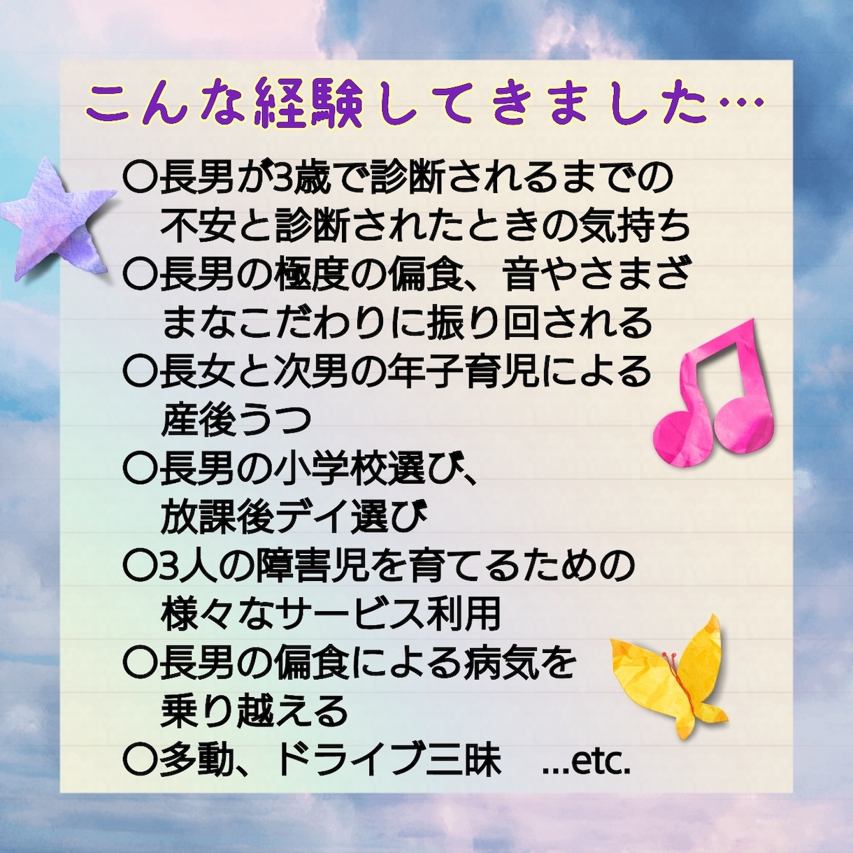 自閉症、発達障がい児のママのカウンセリングをします 自閉症の３人の子供を育てているので実体験でアドバイスします イメージ5