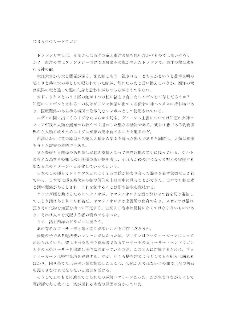 SEO対策にも対応。神話・伝承の記事を書きます 書籍から調べて記事を制作いたします。 イメージ1