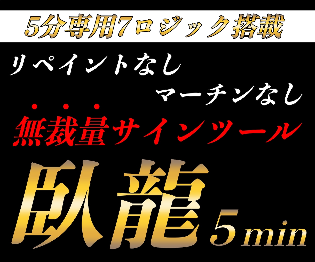 5分逆張り！無裁量バイナリーサインツール提供します マーチンなし！分析不要！厳選した7ロジックのサインに従うだけ イメージ1