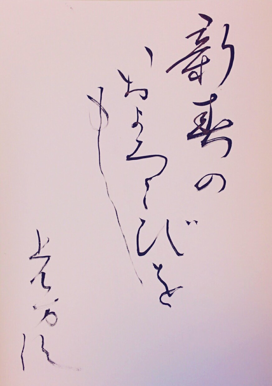低価格！書道・筆文字 なんでも書きます お急ぎの方向け！すぐに納品いたします イメージ3