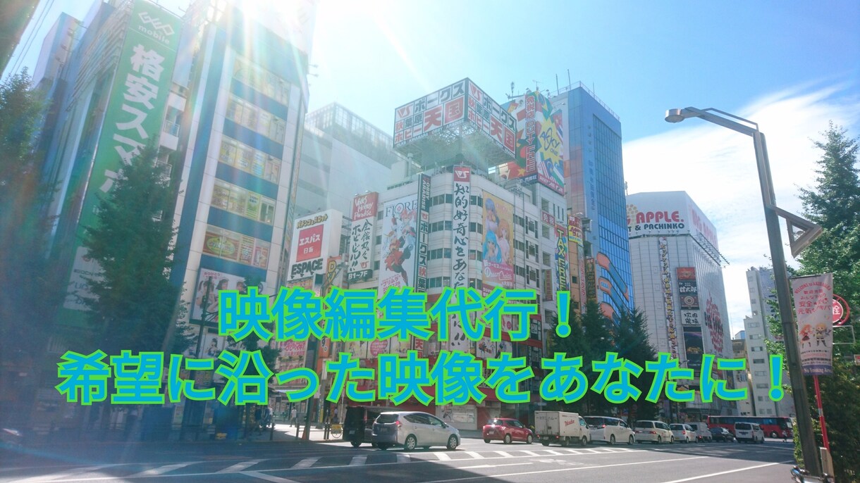 映像の編集·加工を致します 思い出に残る映像をあなたにお届けします！ イメージ1