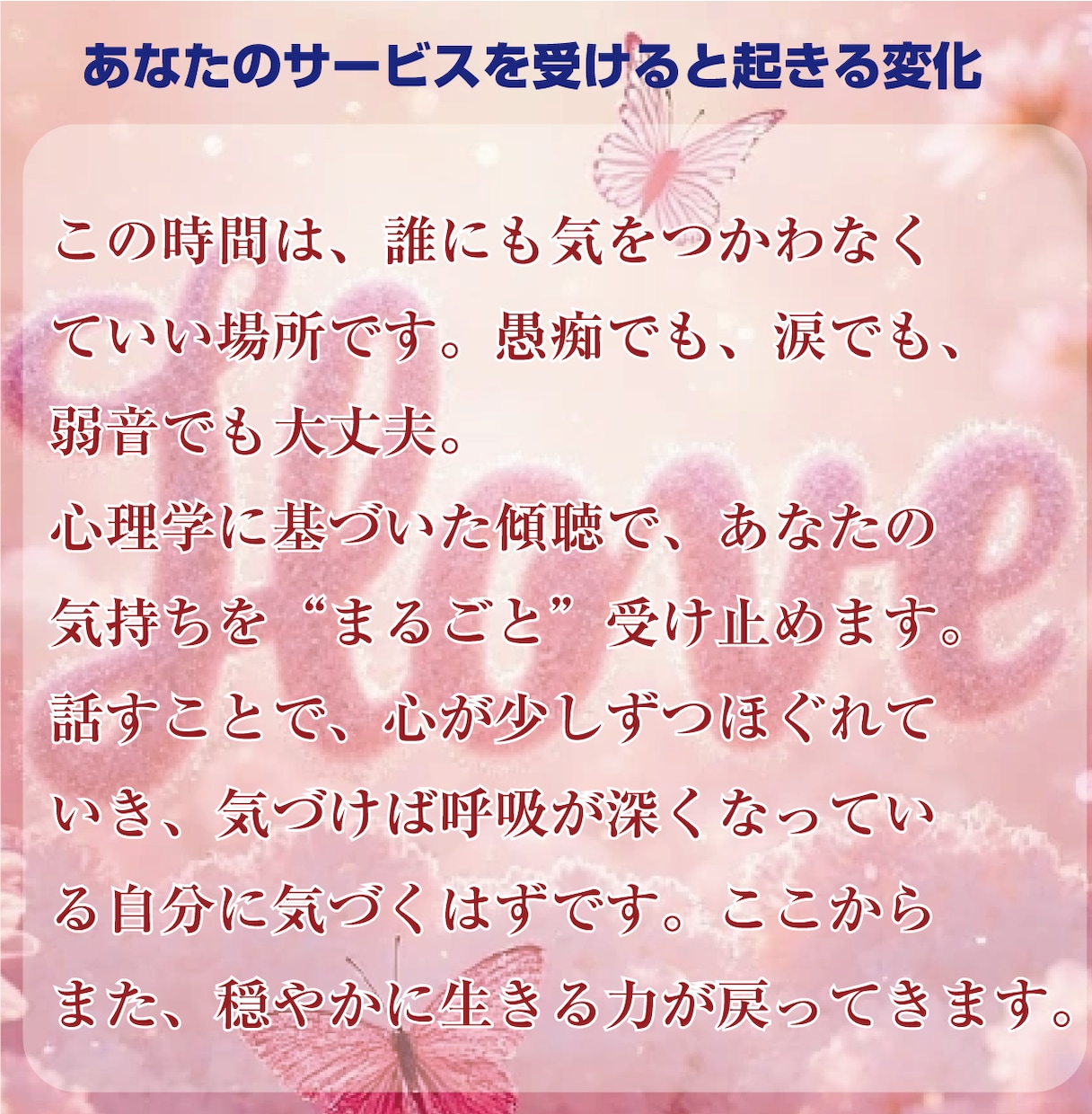 5分だけでもOK⭐️誰にも言えない気持ち聴きます 資格もちカウンセラーが本気で寄り添ってお話を聴きます。 イメージ5