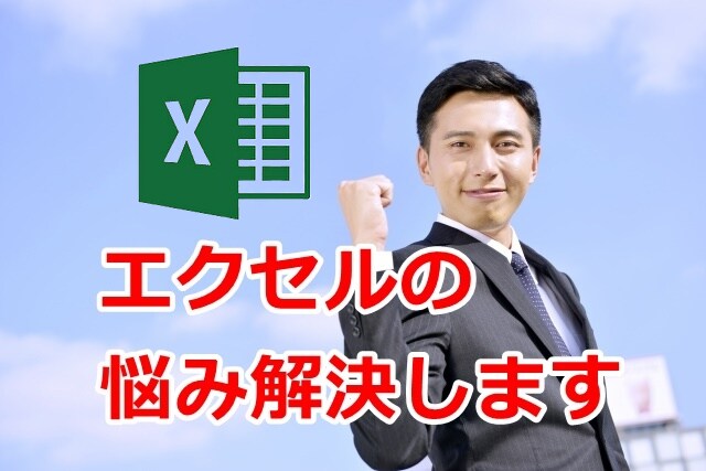 エクセル/Excelにお悩みの貴方！作成代行します 面倒なエクセルはやらない！それが正解！ イメージ3
