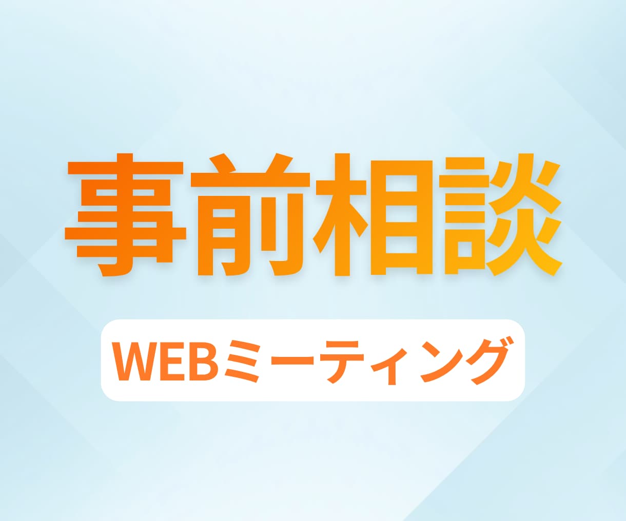 購入前の事前打ち合わせ対応いたします イメージをすり合わせてから制作に進めます イメージ1