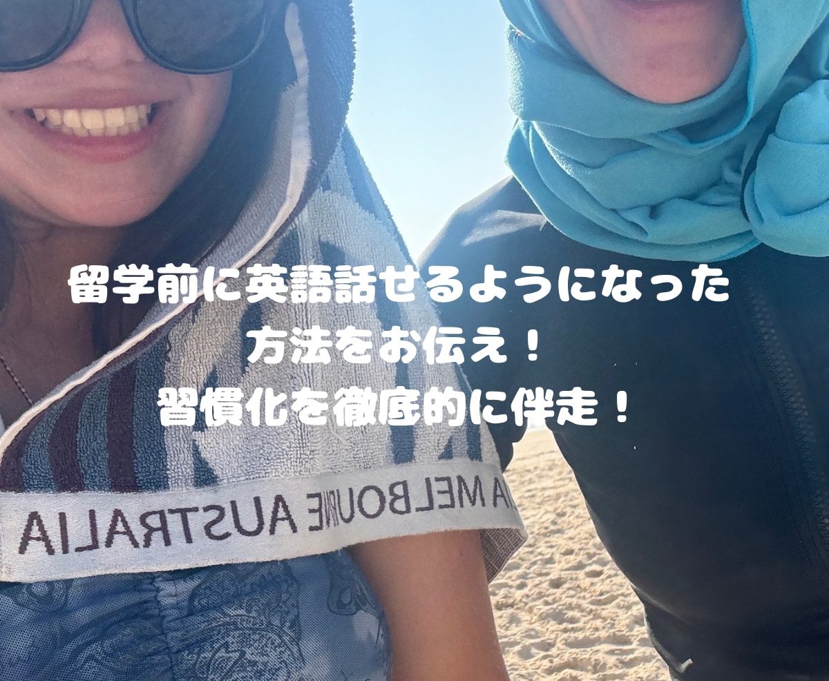 誰でも独学で英語話せる！日本で「英語脳」を作れます 日本で独学。徹底的に英語脳を、育てる方法を私の経験を元に作成 イメージ1