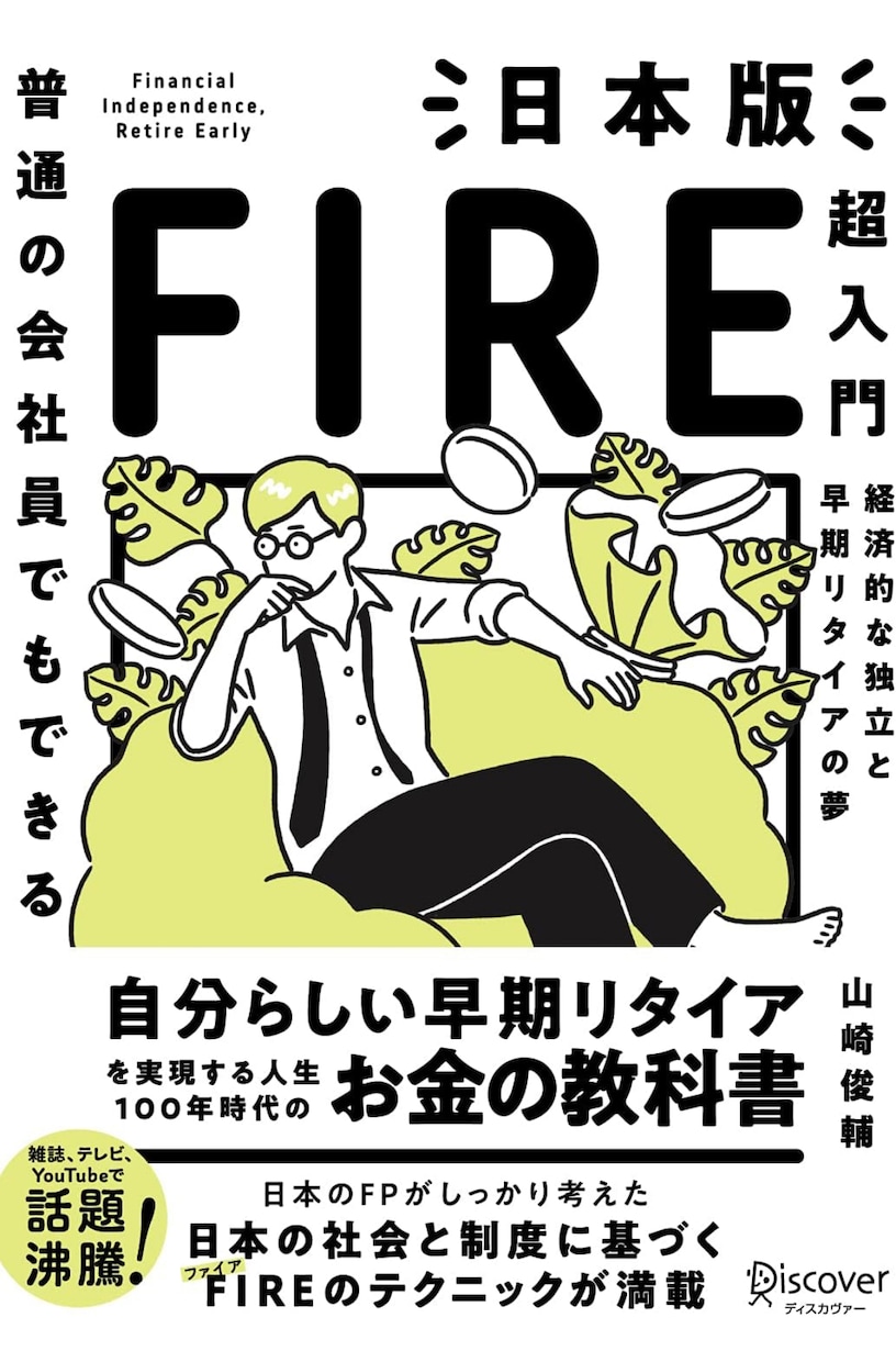 FIRE達成の副業や家計管理などを教えます 面倒な仕事にサヨナラしてセミリタイアしよう！ イメージ8