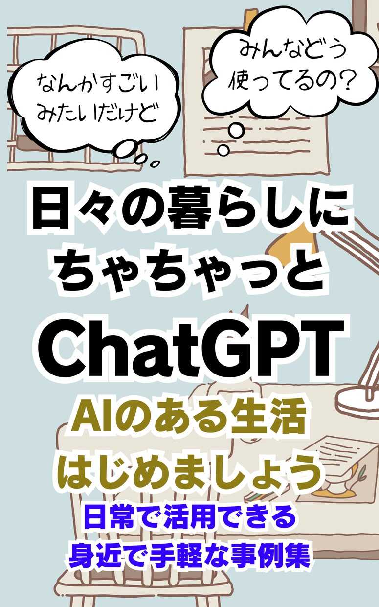 ＡＩ初心者の最初の一歩を導きます 気になるけど踏み出せない方へ。日常で使える使い道を一緒に発見 イメージ3