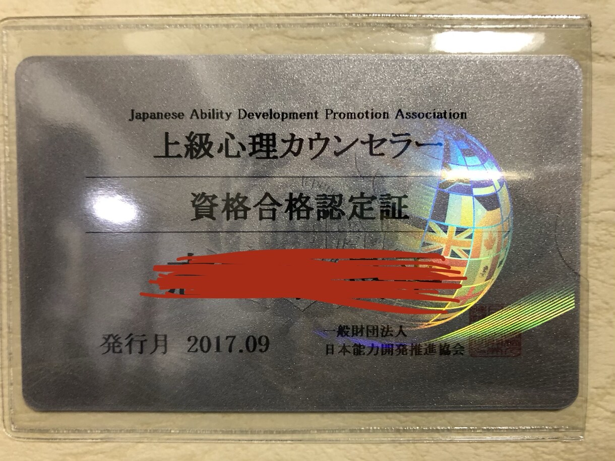 お客様のお悩みをカウンセリングを致します 上級心理カウンセラーを取得しましております！ イメージ3