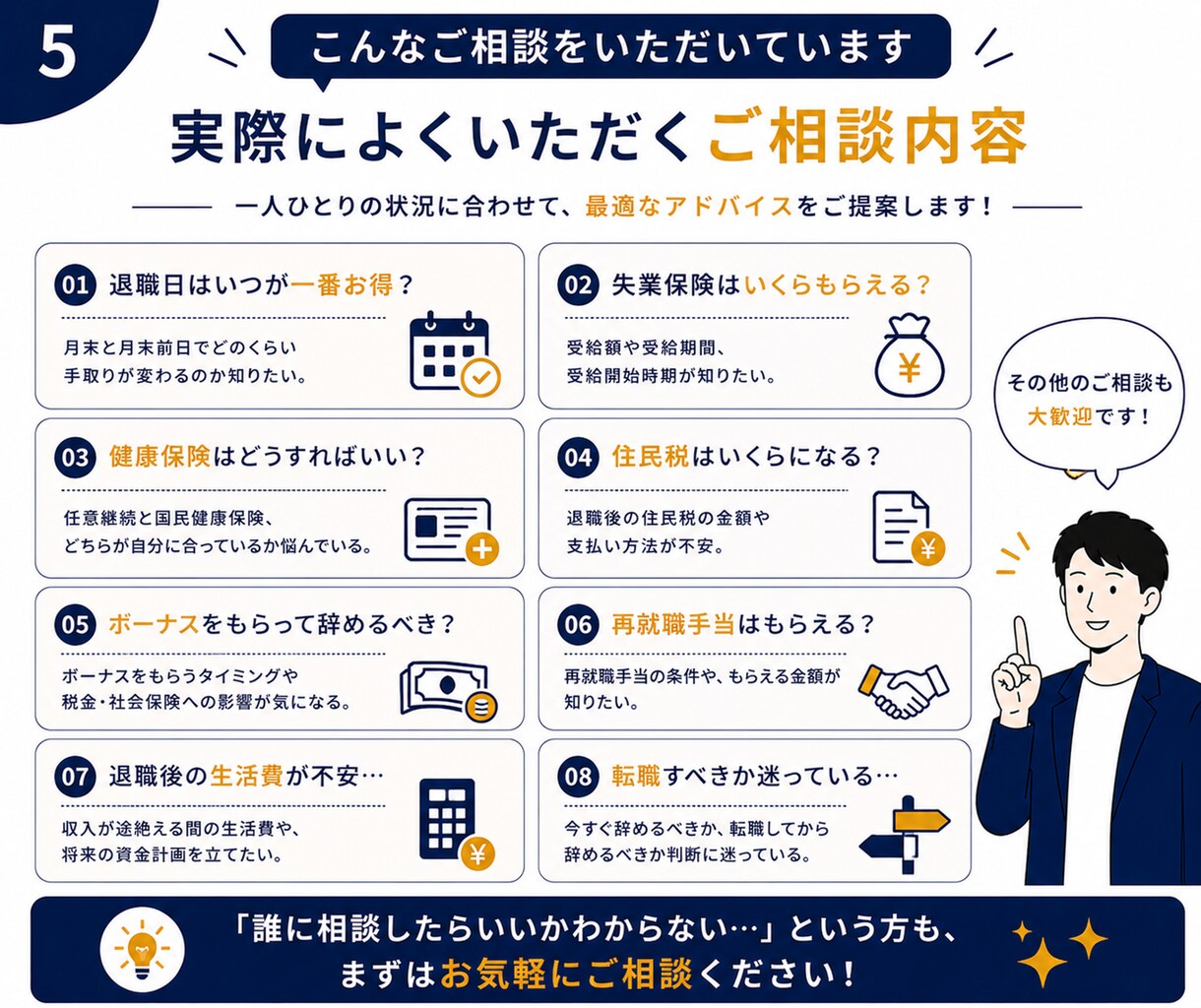 会社員向け！辞める前のお金相談に乗ります 失業保険・税金・社保の不安を解消 イメージ5