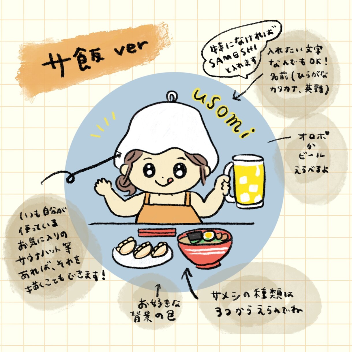 オリジナルの似顔絵サウナアイコンお作りします サウナにサ飯♪あなたのサ活をアイコンにギュッと詰め込みます！ イメージ9