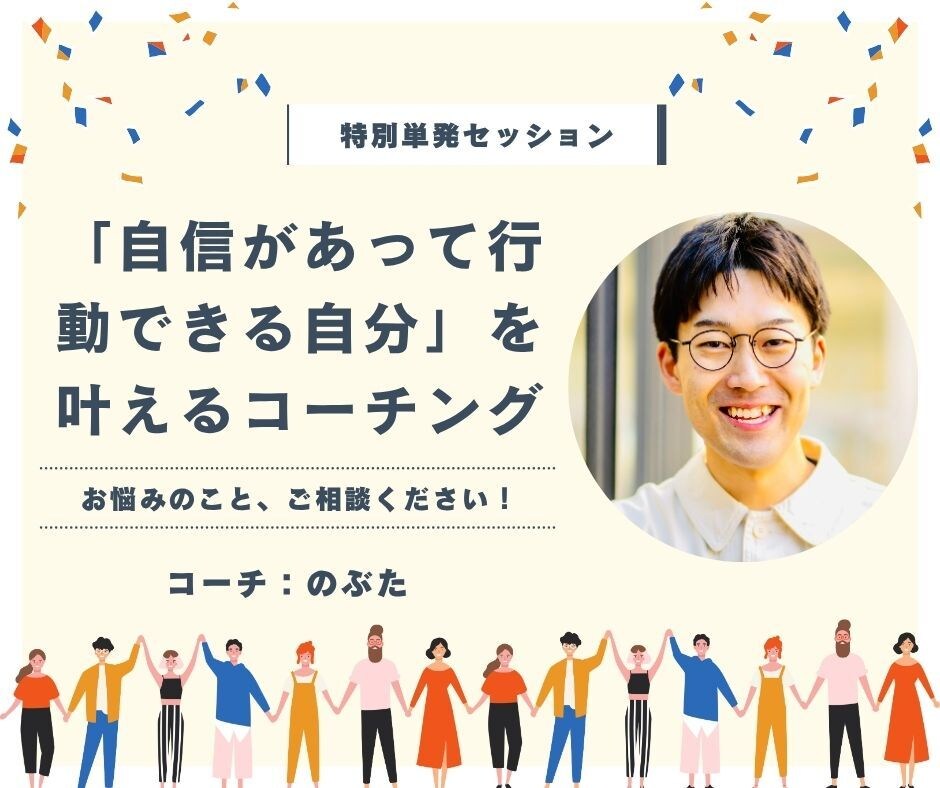 自信ゼロ→行動できる自分に変われます 「どうせ無理」を「できるかも」に変える！ イメージ1