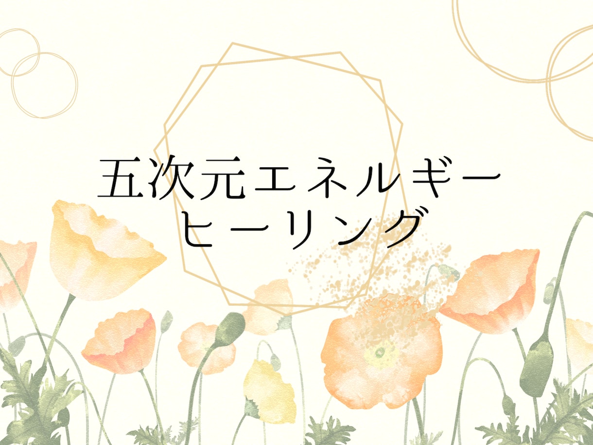 本気で人生を変えたい方へヒーリングを行います あらゆるお悩みに対応＆ワンオラクル＆因縁解消も行います イメージ1