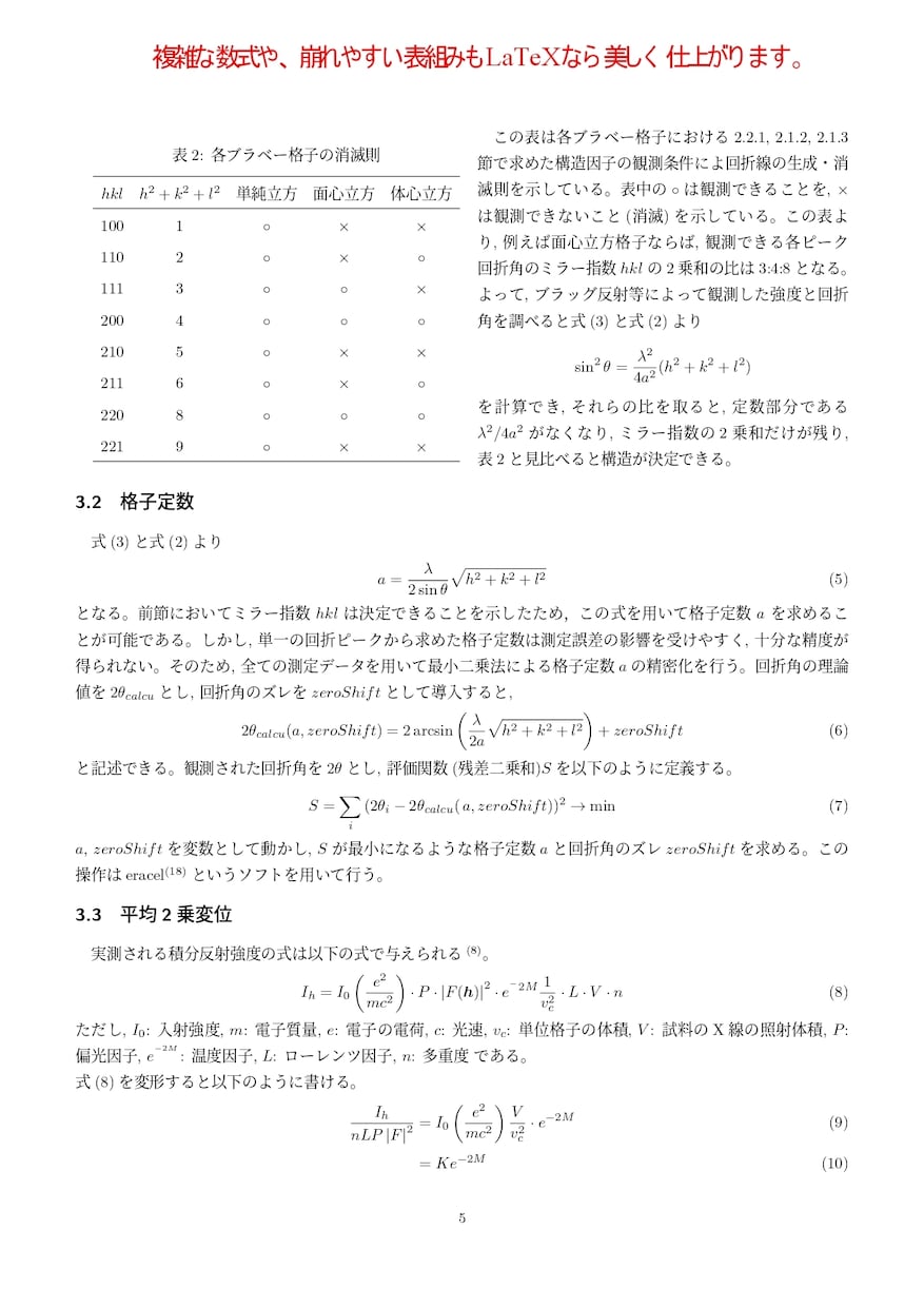 理系論文のLaTeX清書・グラフ作成代行します Word丸投げOK！数式・図表もPythonで美しく清書作成 イメージ4