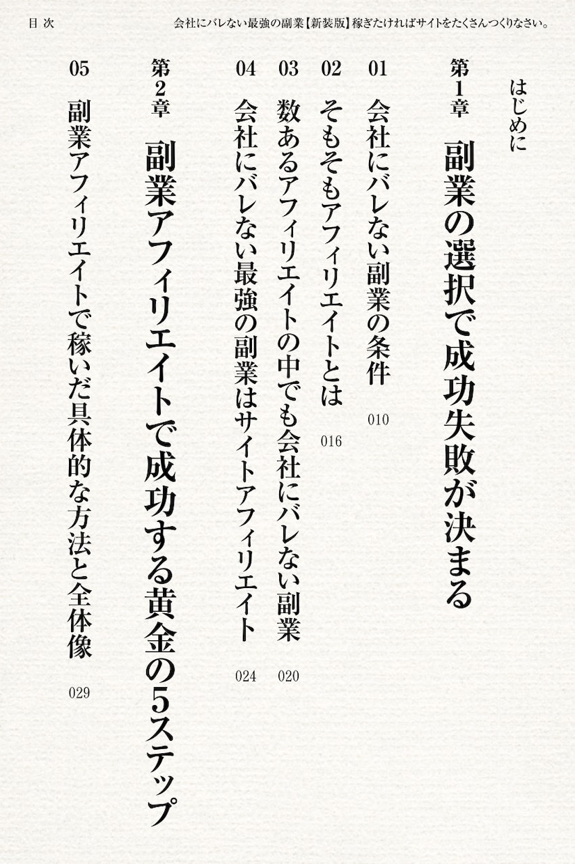 会社にバレない最適の副業電子書籍PDF差し上げます ネットビジネスで稼ぎたければ、サイトをたくさんつくりなさい。 イメージ3
