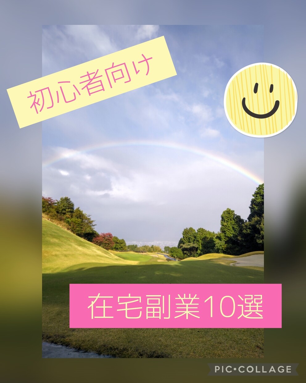 在宅副業10選教えます 気になるものから挑戦してみて下さい！ イメージ1