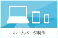 ホームページの修正・変更承ります ホームページ修正のたびに費用がかかりすぎるという方へ イメージ1