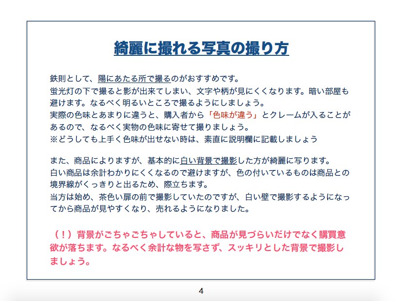メルカリで売るコツ教えます 誰にでもできる簡単なポイントをお教えします イメージ4