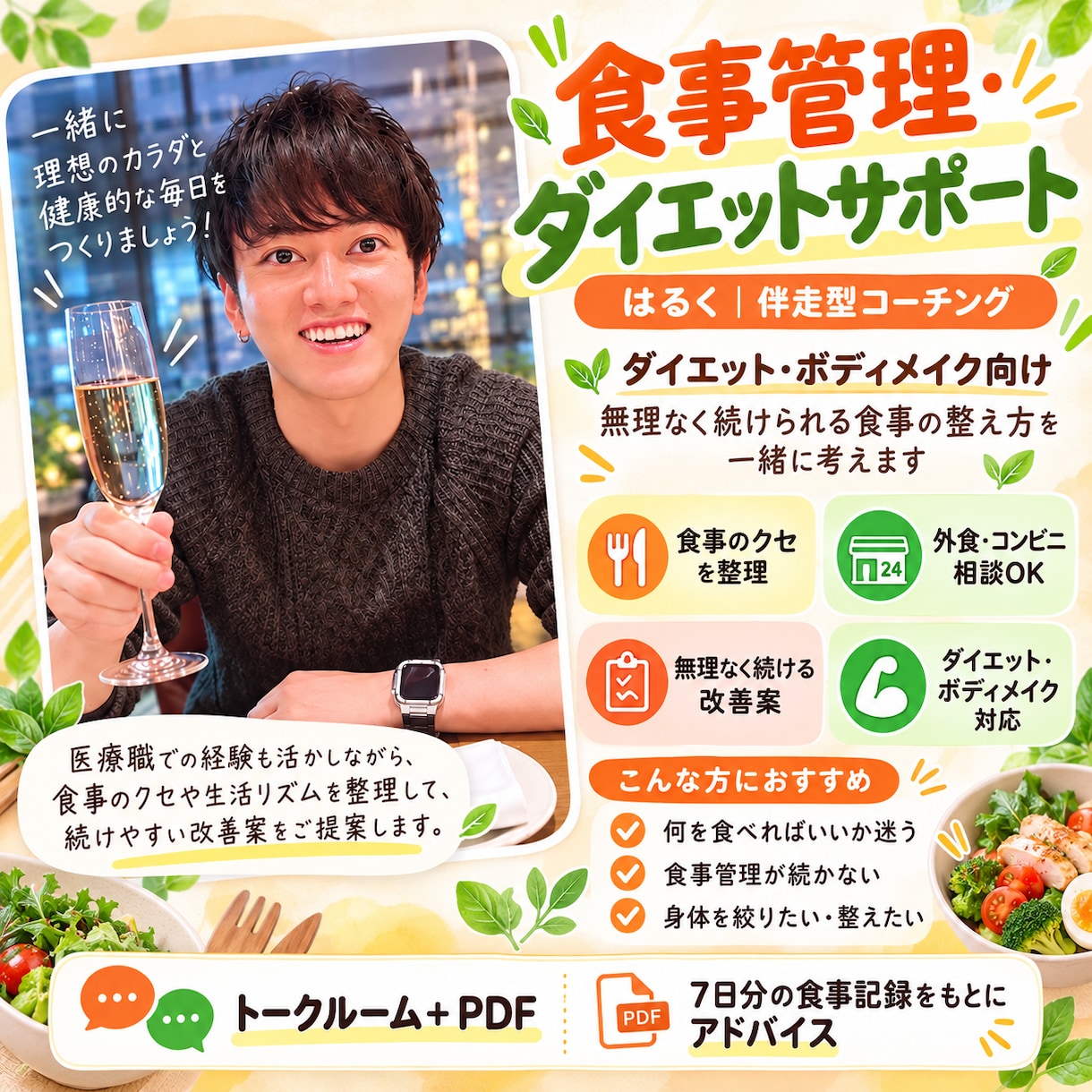 食事も運動も！【7日間ダイエット】作戦会議をします ボディメイクもOK！運動も食事も無理なく自分のペースで！ イメージ4