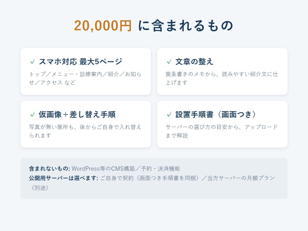 小さなお店のホームページを丸ごと制作します スマホ対応の5ページ構成。材料を頂ければ全て形にします イメージ3