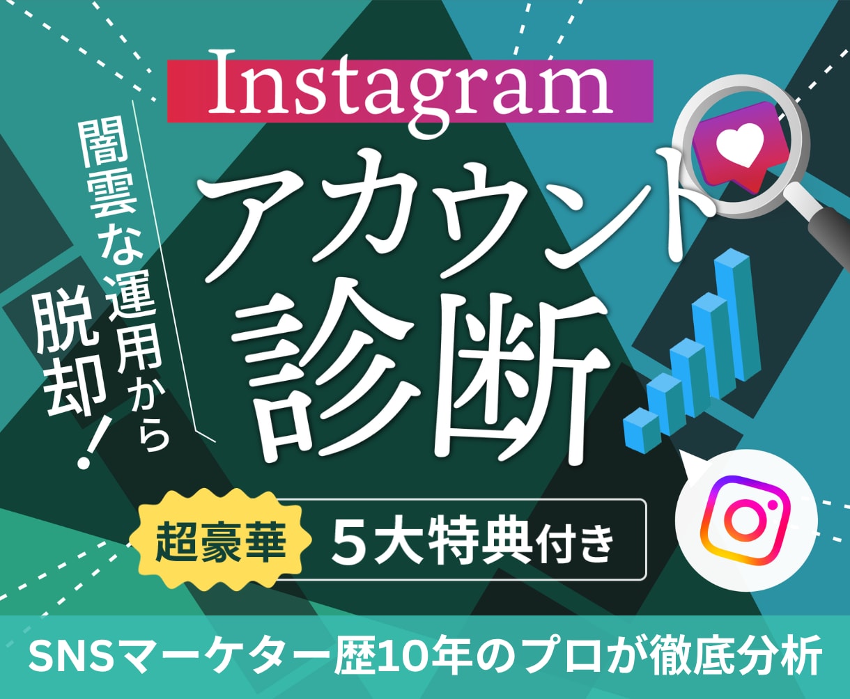 自己流卒業✔ あなたのInstagram改善します 経歴10年のプロが徹底分析「結局何すればいいの?」が明確に! イメージ1