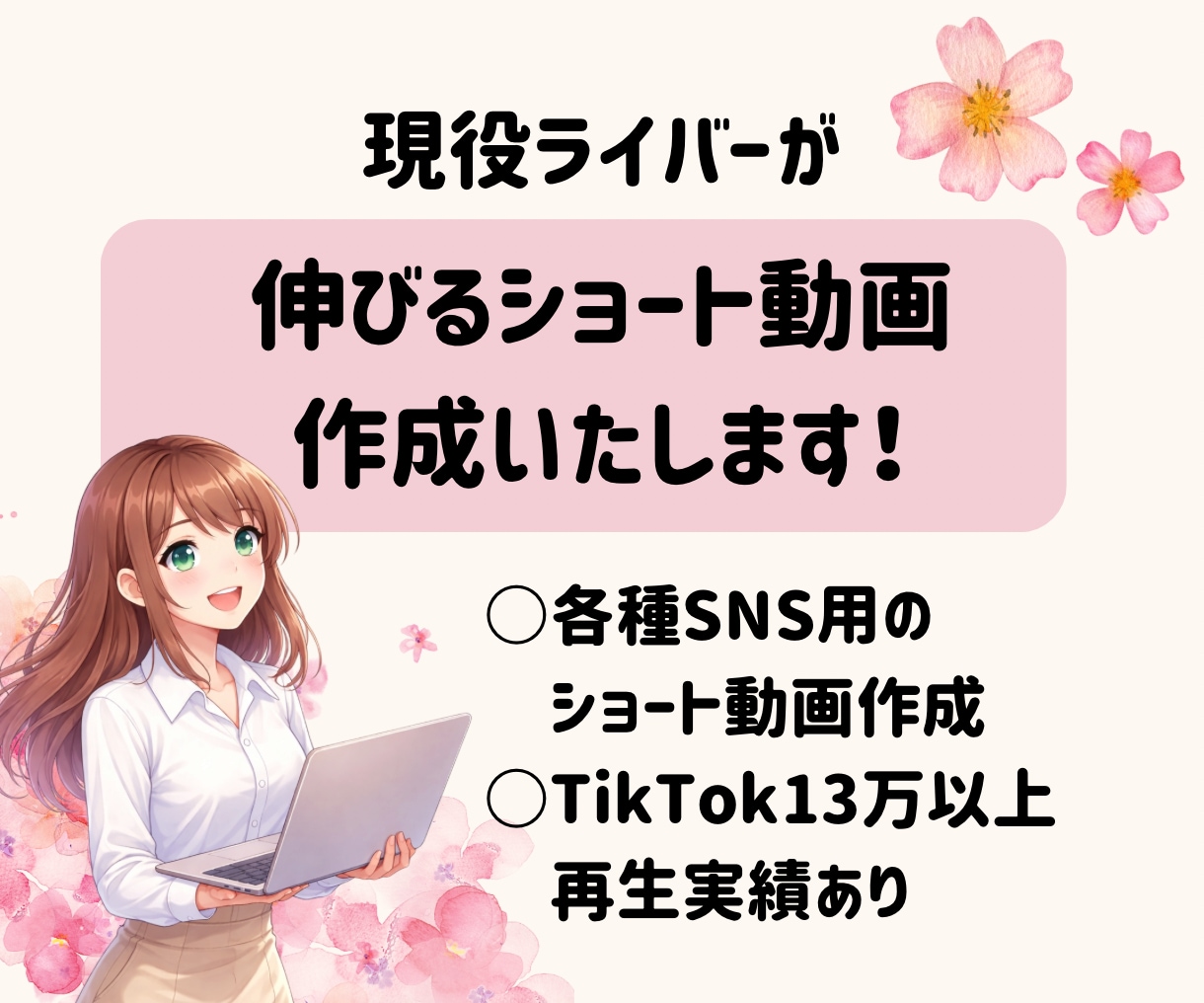 あなたの理想のショート動画、作ります 各種SNS用の縦型動画を作成します！ イメージ1