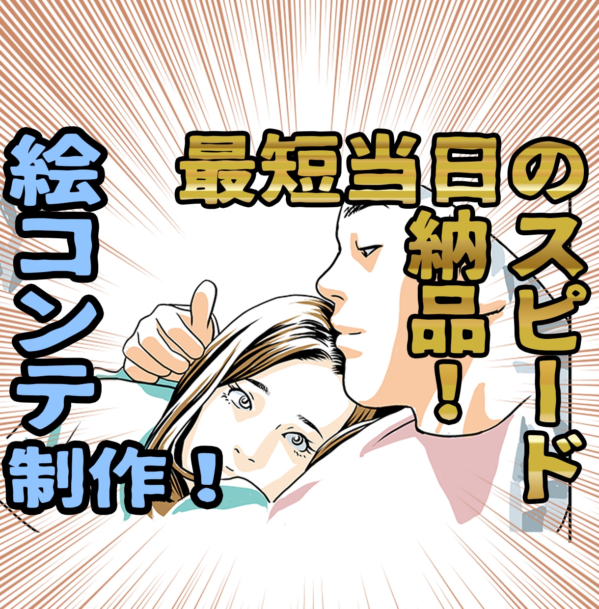 割引有！最短当日納品！CM用絵コンテを作成します 内容次第で当日納品！絵コンテ作成！ イメージ1