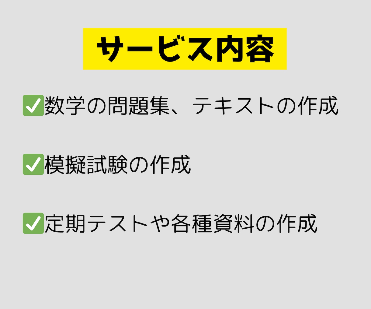 数学系のテキストやプリントを作成します 【最短翌日】【丁寧な擦り合わせ】【見やすいデザイン】 イメージ9