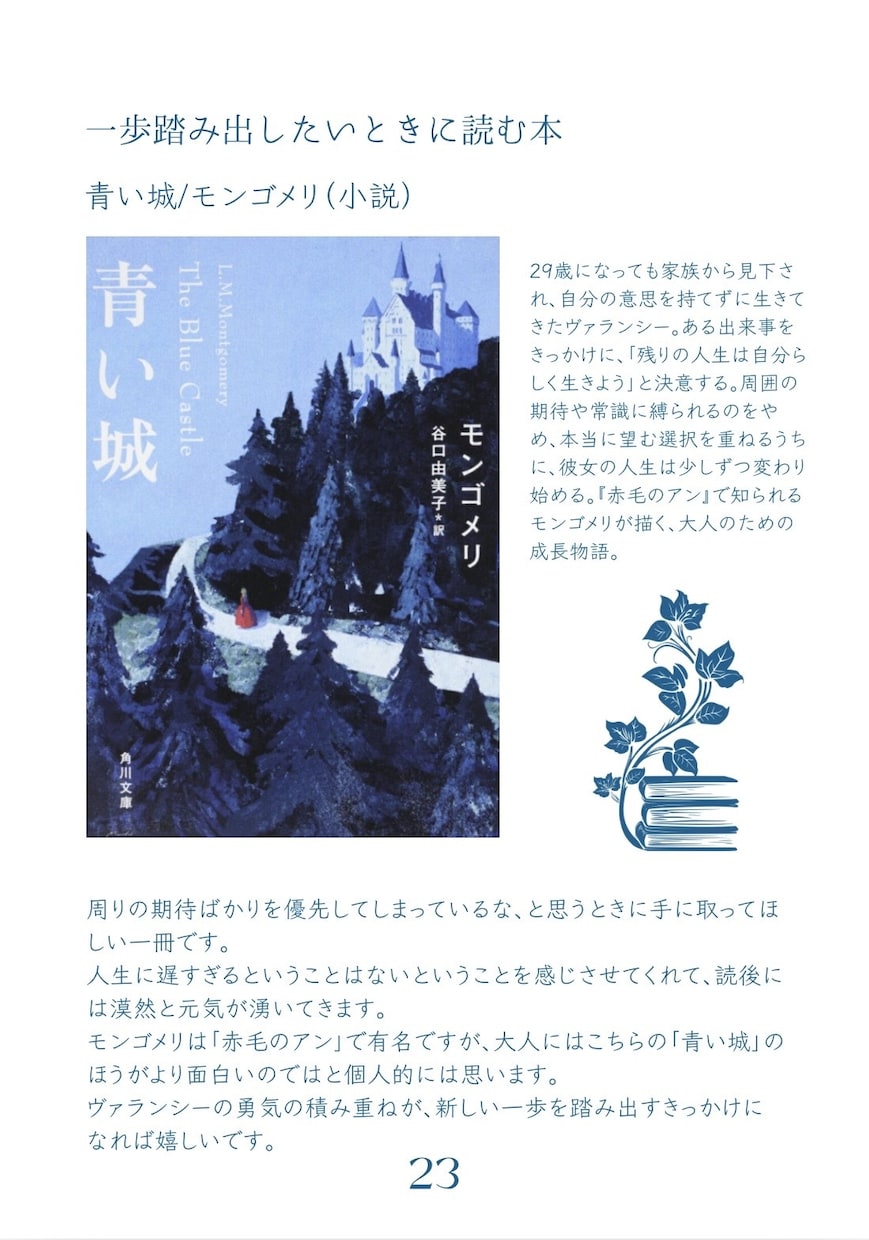 あなたのホロスコープを作り、今必要な本を選書します 星を読む。本を読む。あなただけの人生を歩むヒントを贈ります イメージ5