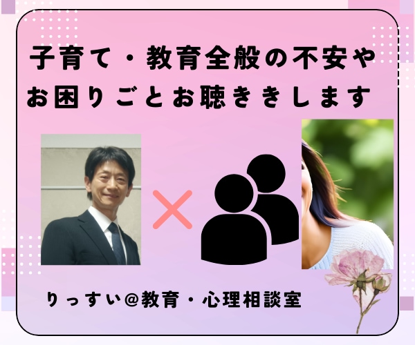 子育て・教育全般の心配やお困りごと相談お受けします 上級心理カウンセラー＆元校長があなたの悩み事に寄り添います イメージ1