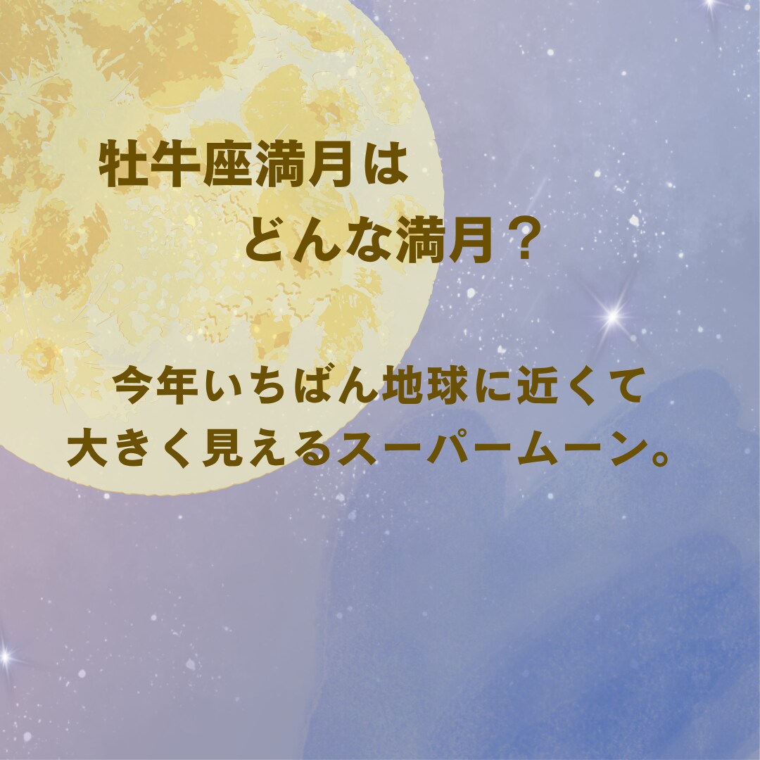 11/5牡牛座満月　ひと言メッセージを伝えます 満月×ヨガ数秘でひと言メッセージを届けます イメージ2