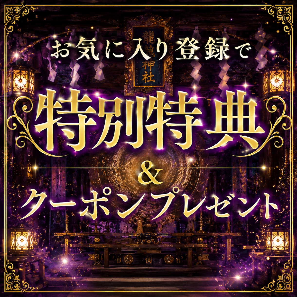 潜在意識書き換え恋愛運アップ祈祷•縁結び霊視します 秘伝の祈祷で思念伝達、強力縁結び祈祷、恋愛引き寄せ体質に イメージ2