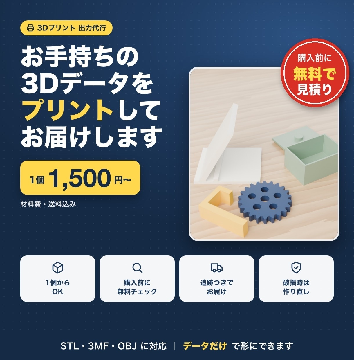 3Dプリント代行！データを1個から印刷して届けます STL/3MFを1個から。送料込み・10個以上は割安に イメージ1