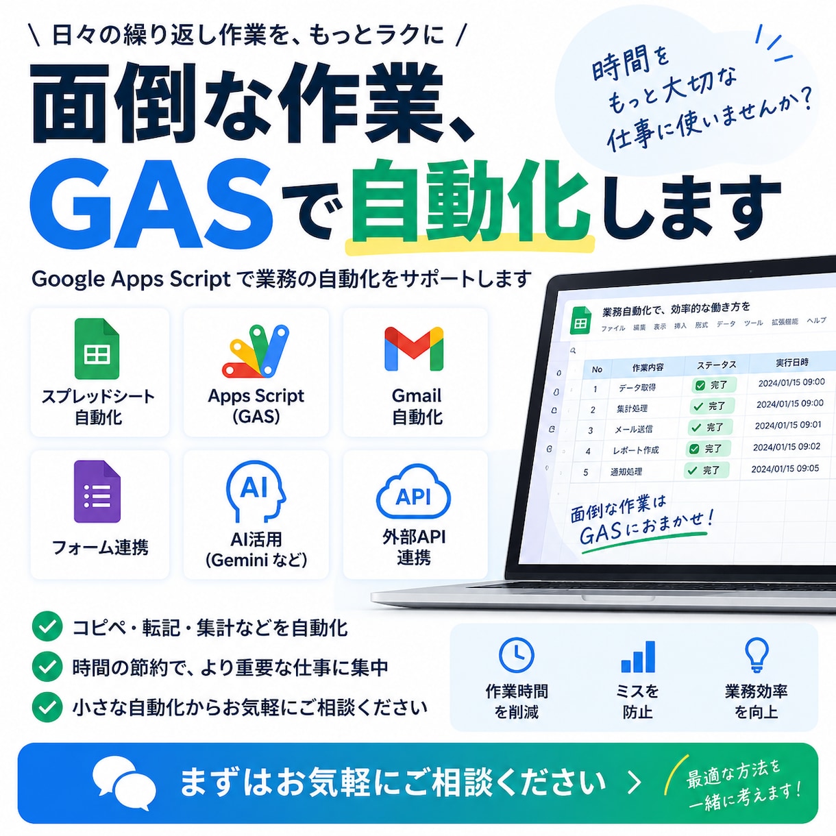 AI×GASで業務を自動化します コピペ・集計・通知など面倒な作業を自動化 イメージ1