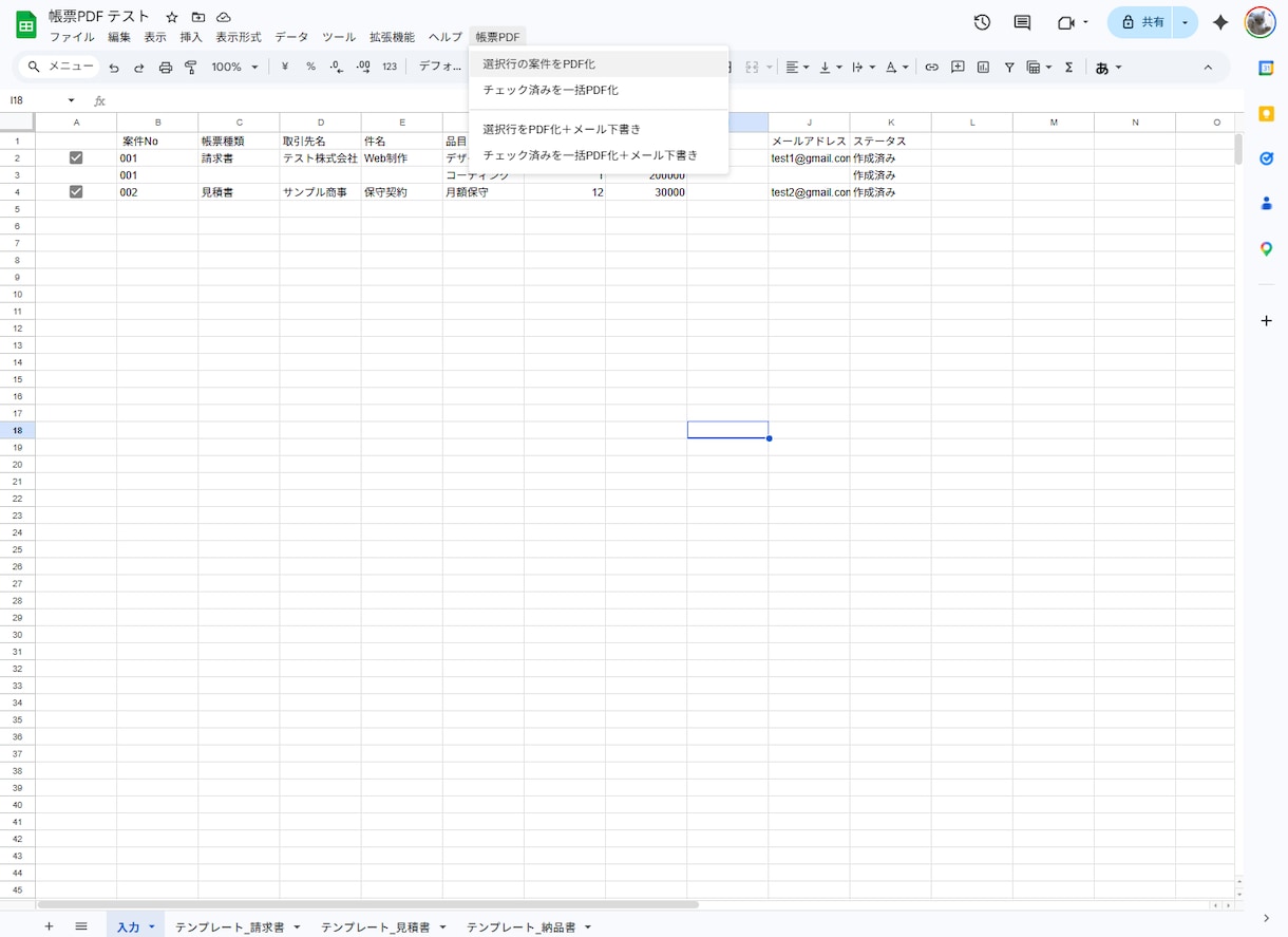 請求書・見積書のPDF化ツールを提供します 月額無料！1クリックで帳票PDF作成＆メール下書き イメージ7