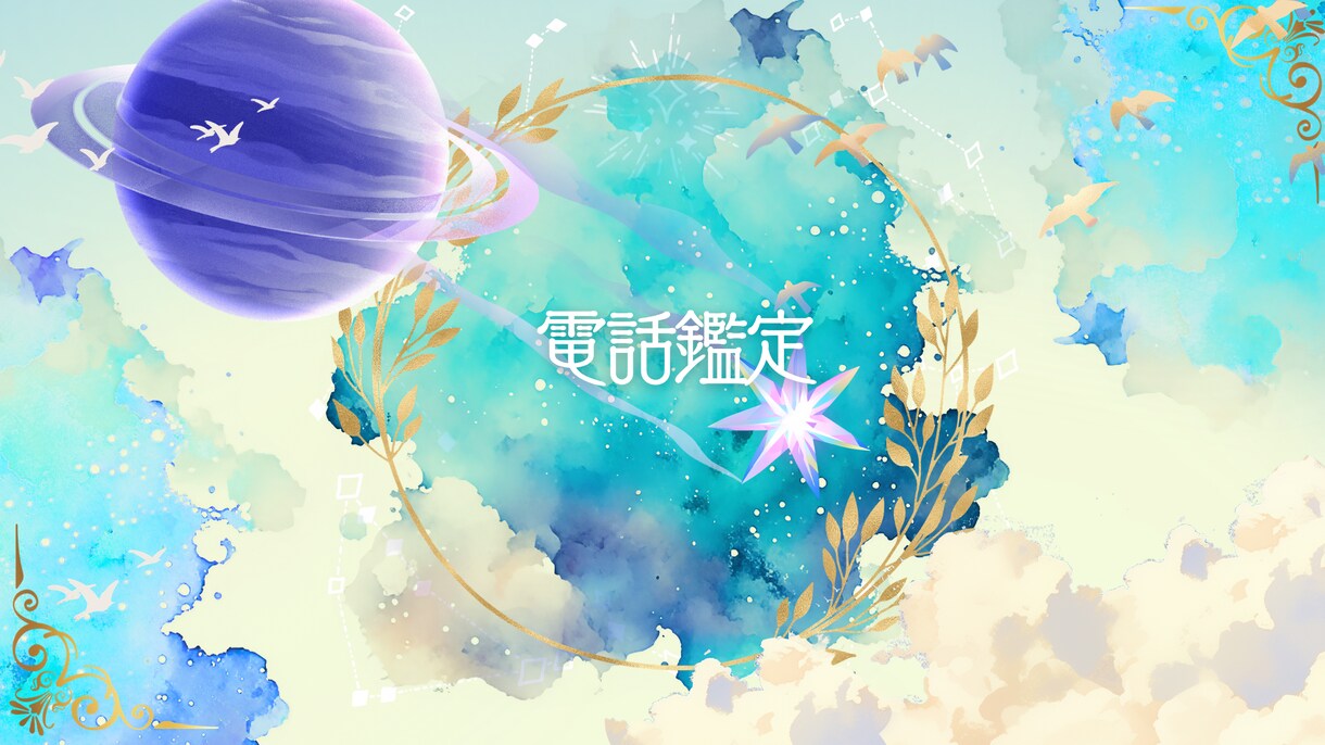 初回＆リピータ様ご依頼可♡様々な悩みに対応します 本来の自分らしさで生きる方法を伝授します イメージ1