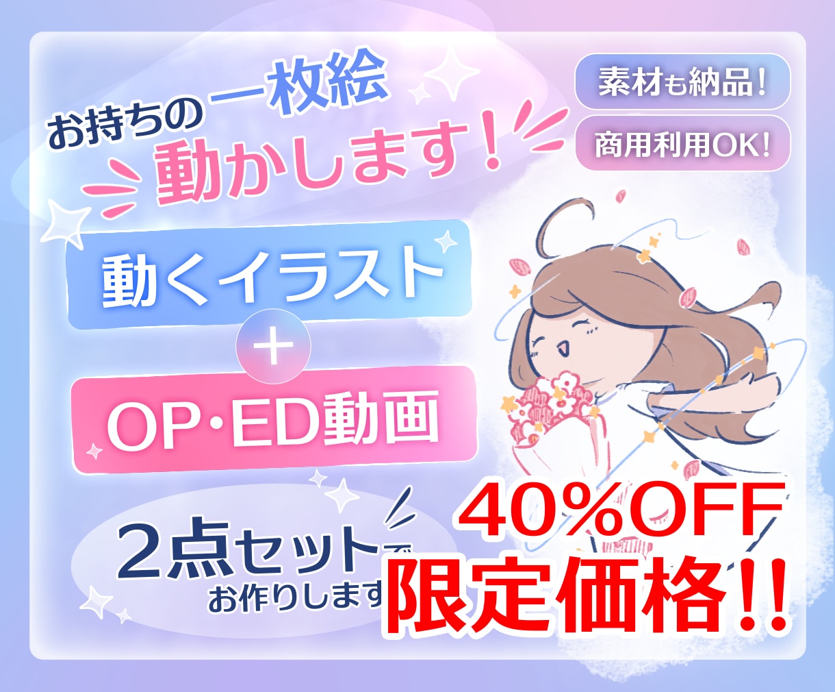 素材付き！一枚絵が動くOP・ED動画を制作します Vtuber/歌い手/配信者様向け！オーダメイド可能です！ イメージ1