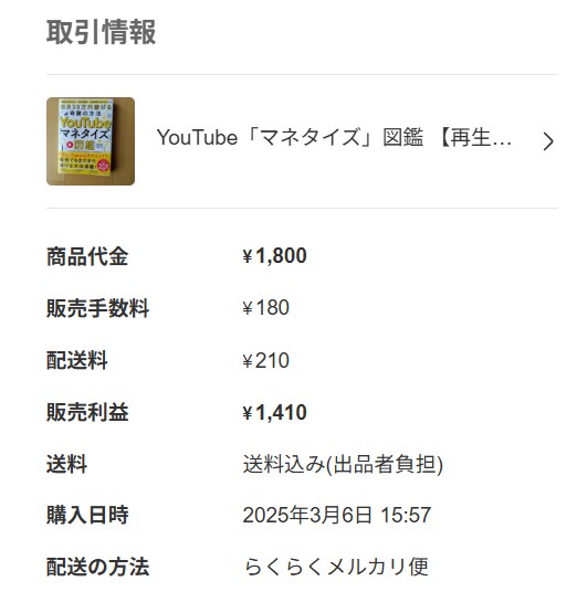 Kindle著者がメルカリ出品文を丁寧に作成します メルカリ評価394件の実績で、シニアの出品を支援 イメージ5