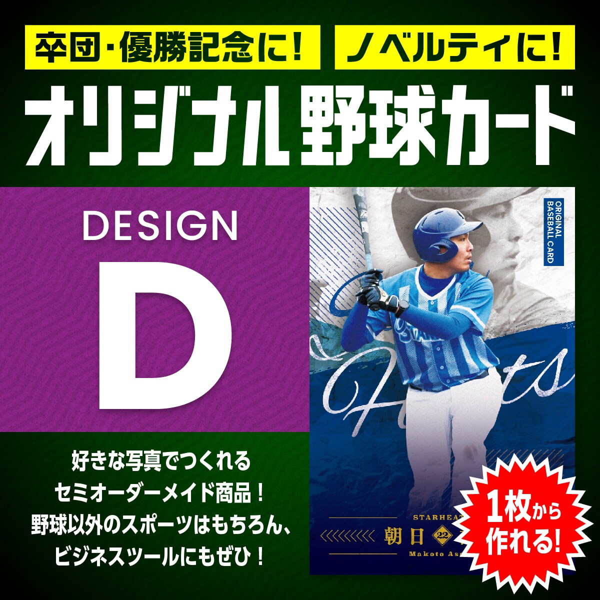 世界にひとつだけのオリジナル野球カードを作ります 卒団記念やプレゼントに。シンプルかつ迫力あるデザインD イメージ1