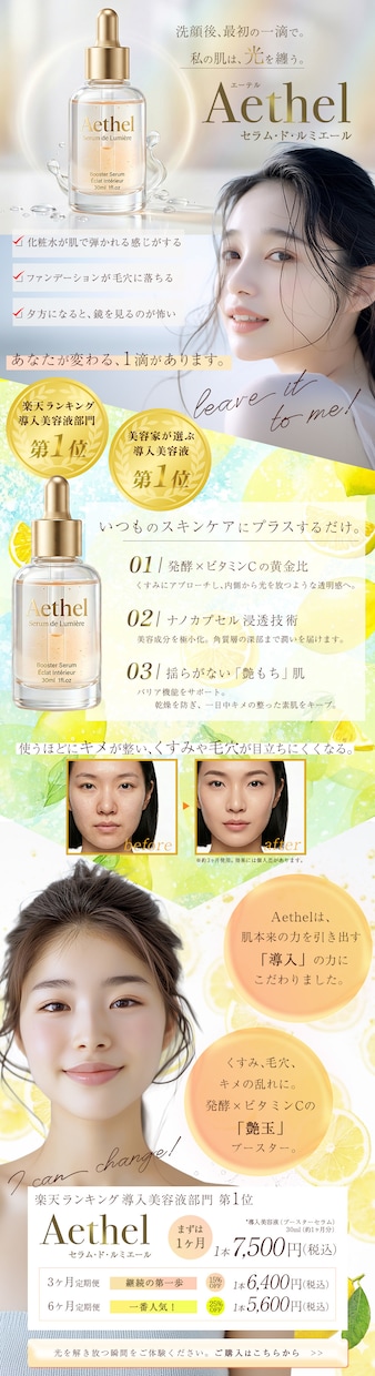 ライトプラン/ 楽天・EC向けLPをデザインします 【ライトプラン】女性ターゲットのECサイトLPを制作します イメージ2
