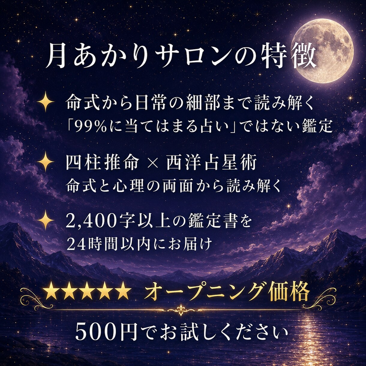 あなたの本質と追い風を命式から読み解きます 四柱推命×西洋占星術で才能・恋愛傾向・今年の流れを鑑定します イメージ9