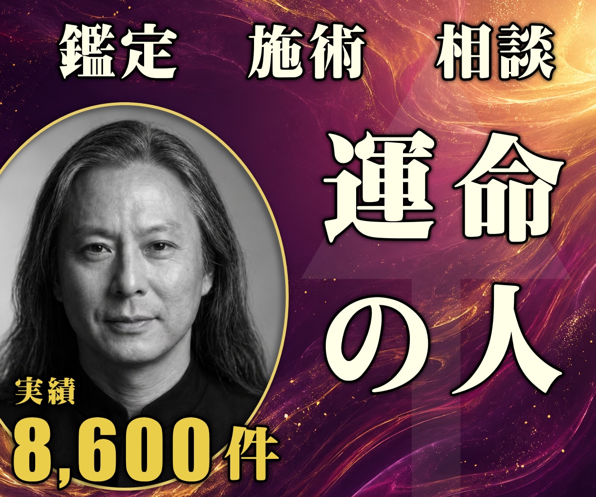 24時間ヒーリングと鑑定◆運命の人を引き寄せます 運命の人｜良縁・縁結びを引き寄せる24時間遠隔ヒーリング イメージ1