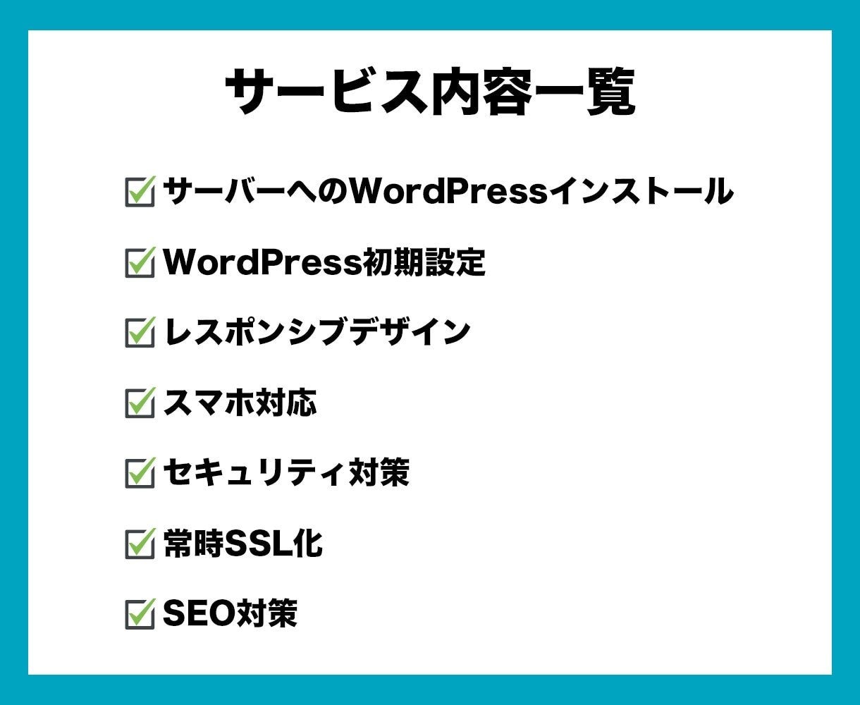 初心者向けWordPressサイトを作成します 初心者向け・スマホ対応・SEO基本設定 イメージ2
