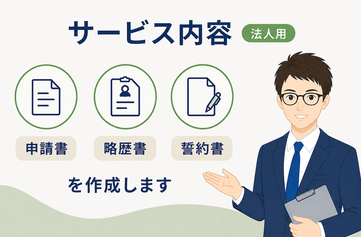 行政書士が古物商許可申請書（法人用）を作成します 行政書士による申請書の作成です。全国対応。 イメージ2