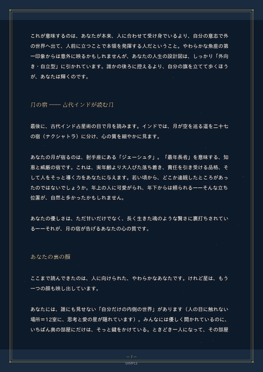 先着10名：古代占星術であなたの本質を鑑定します 性格の核、本来の姿、四元素、月の宿、裏の顔、向かう先まで イメージ4