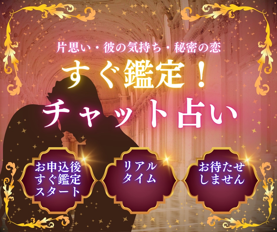音信不通の彼の気持ちをリアルタイムで占います 30分間占い放題♡チャット鑑定♡待機中すぐOK◎予約も可能♡ イメージ1